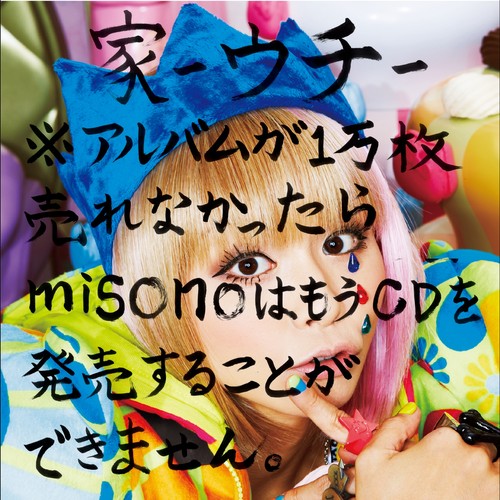 七夕☆ジタButterFly♪feat.misono by Me - Pandora